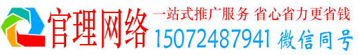 眉山官理网络推广竞价
